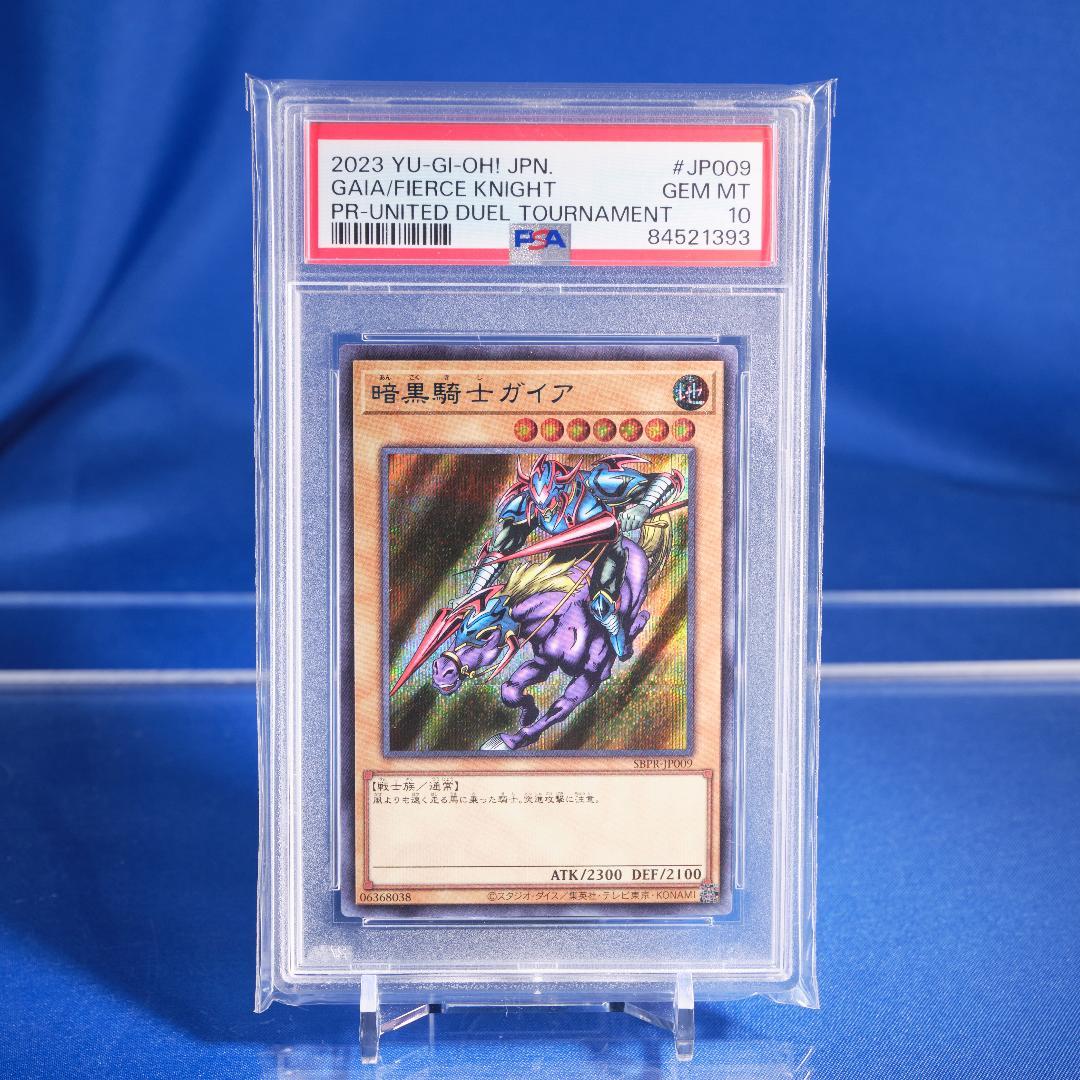 【PSA10】暗黒騎士ガイア ブルーシークレットレア 限定品