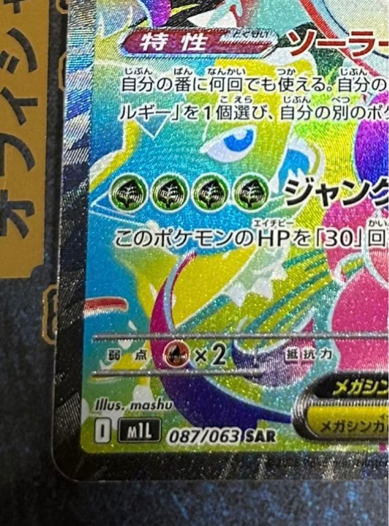 メガフシギバナex sar メガブレイブ