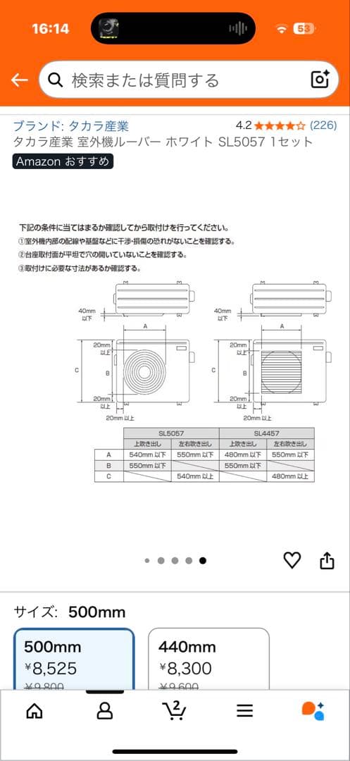 エアコン室外機ルーバー　タカラ産業　SL5057