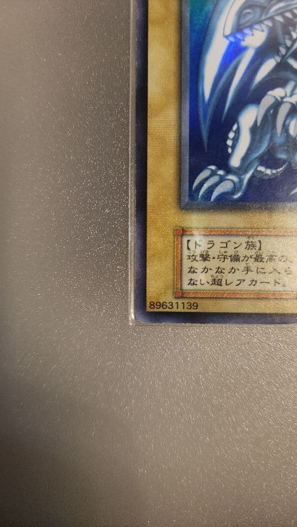 L*J様 遊戯王 青眼の白龍 ブルーアイズホワイトドラゴン 初期ウルトラレア