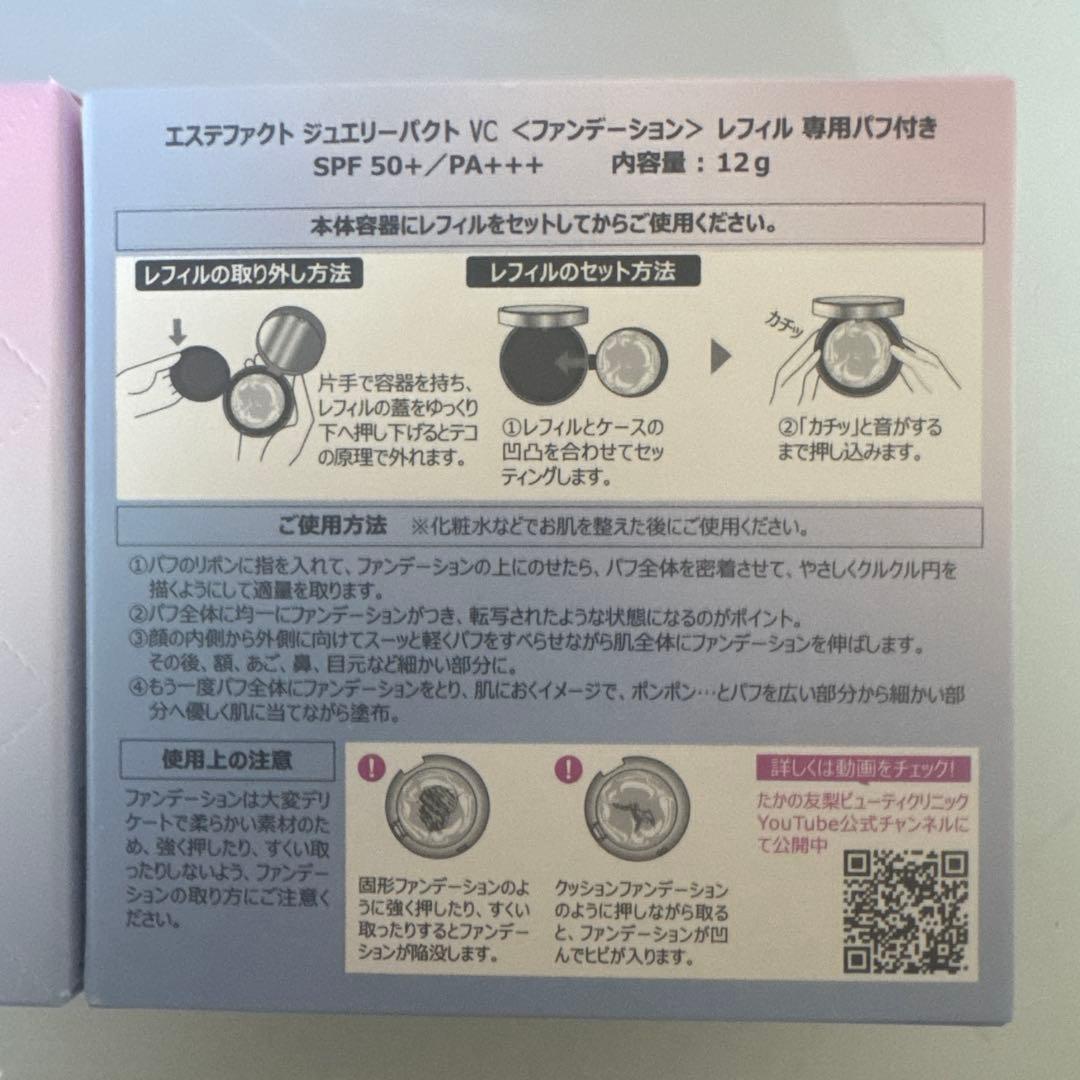 たかの友梨　エステファクト　ジュエリーパクトレフィル