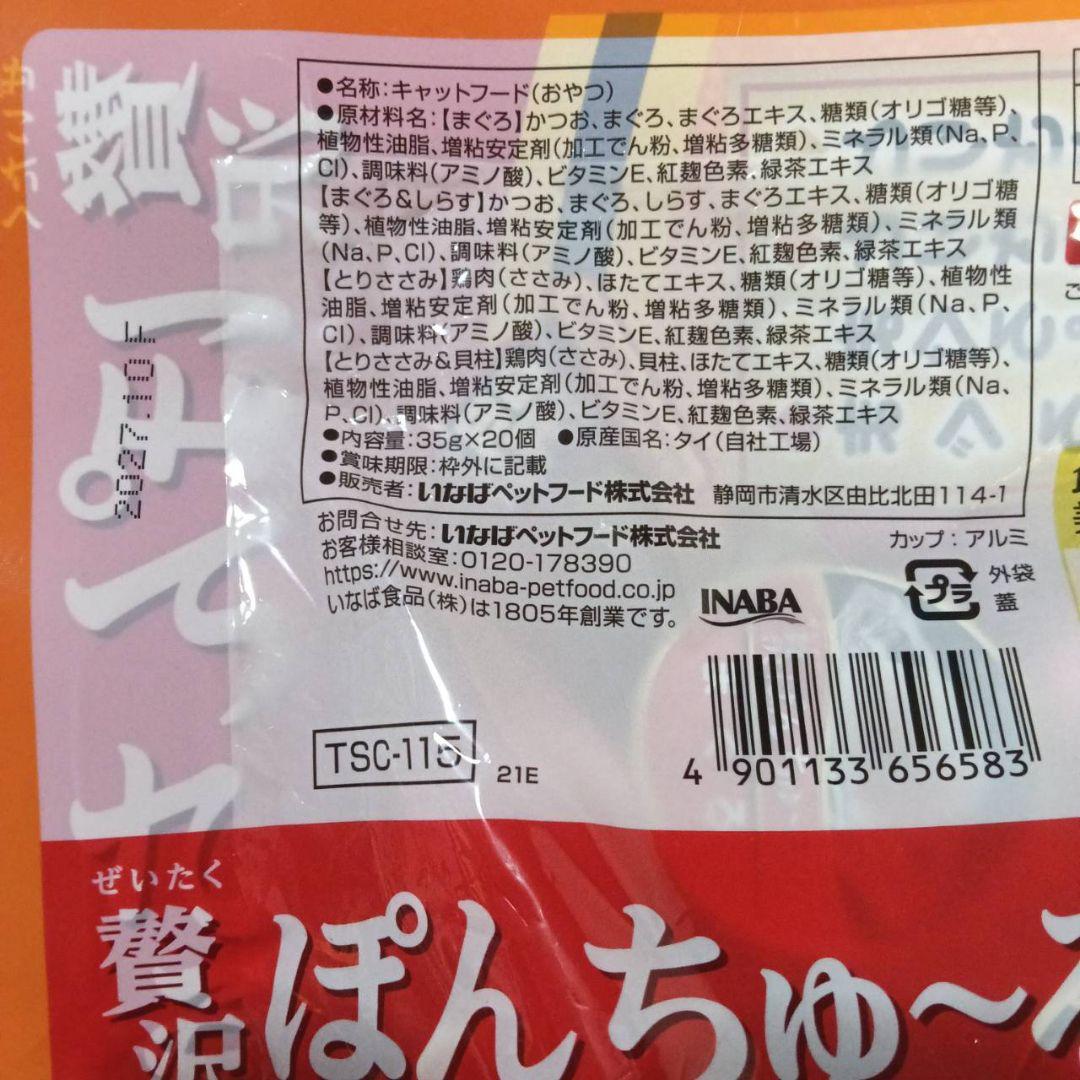 ㉒㉕ 贅沢ぽんちゅ～る まぐろ海鮮 & まぐろ・ささみ 200個