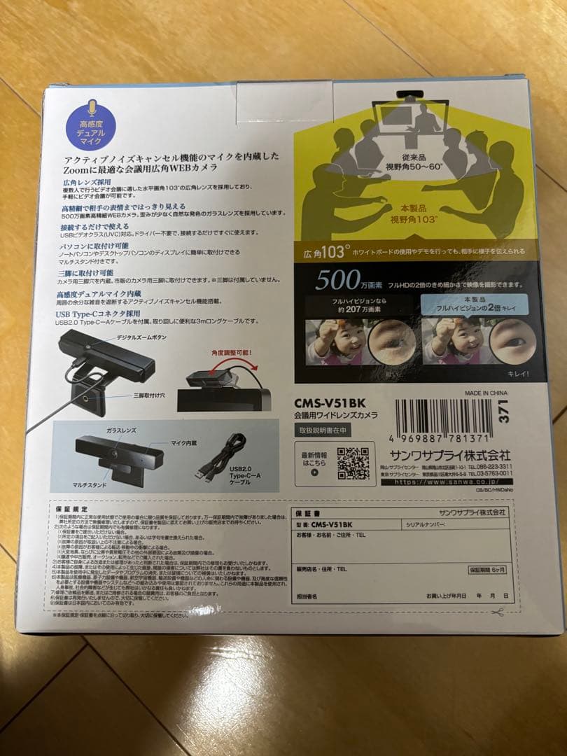 サンワサプライ CMS-V51BK Webカメラ 500万画素