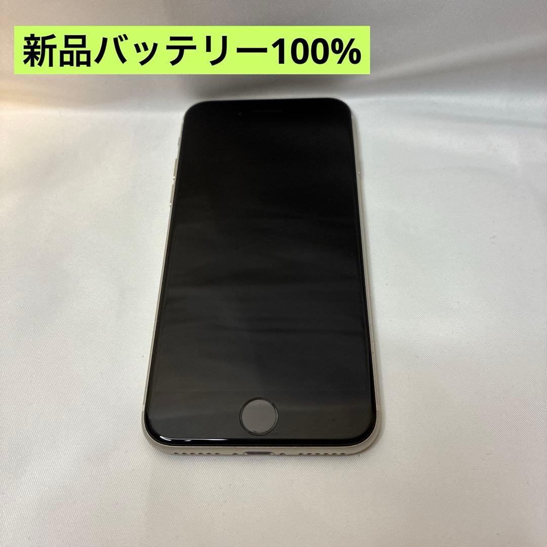 【SIMフリー】 iPhoneSE3 64GB 第3世代 バッテリー100 白