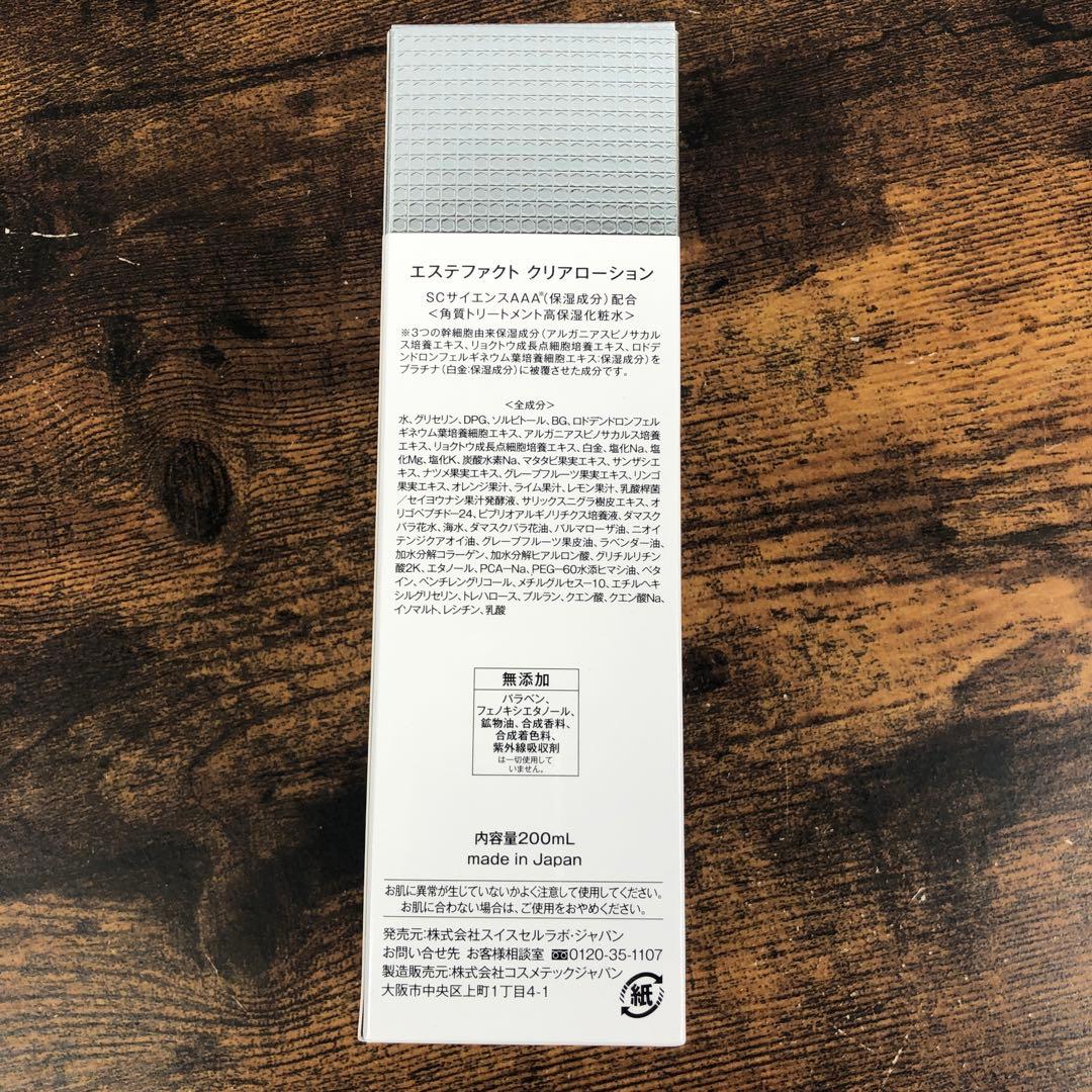 エステファクト クリアローション 200ml 2本