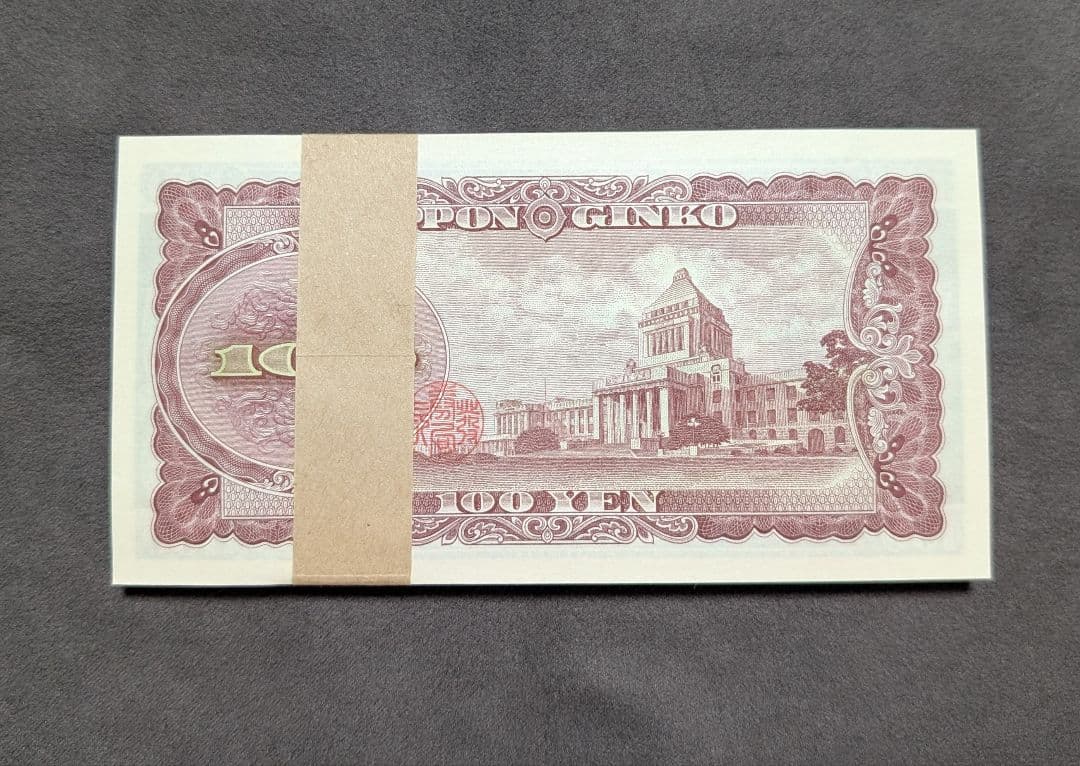 旧紙幣 -100円札 板垣退助 連番100枚