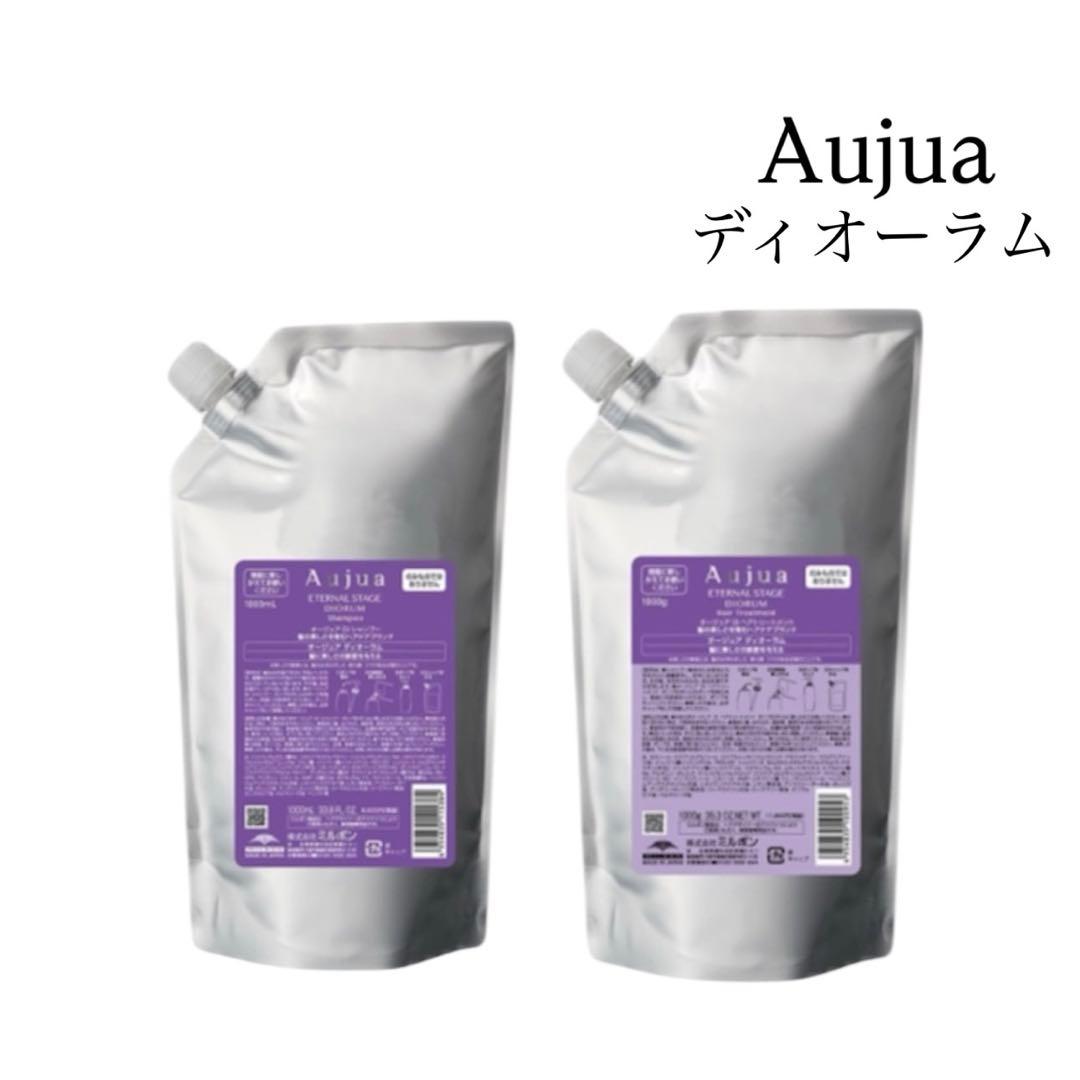 【正規品/新品未開封】Aujua ディオーラム シャンプー、トリートメント