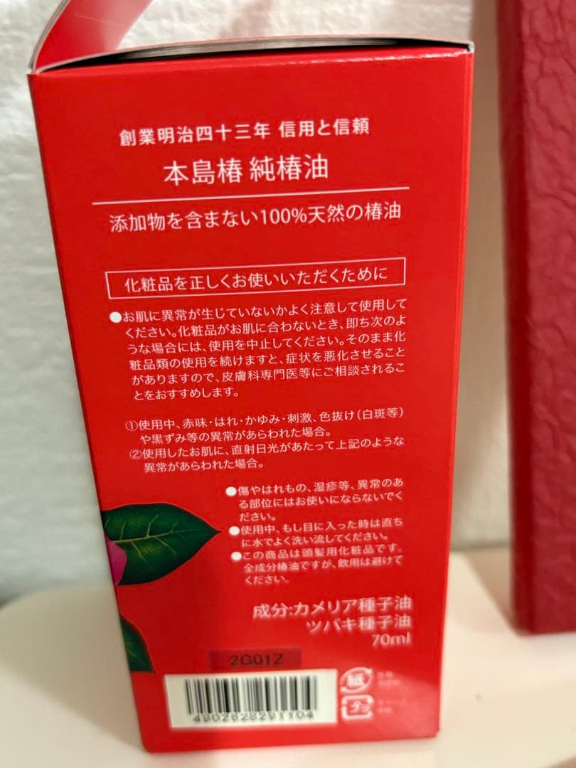 本島椿 純椿油 70ml コーム付き