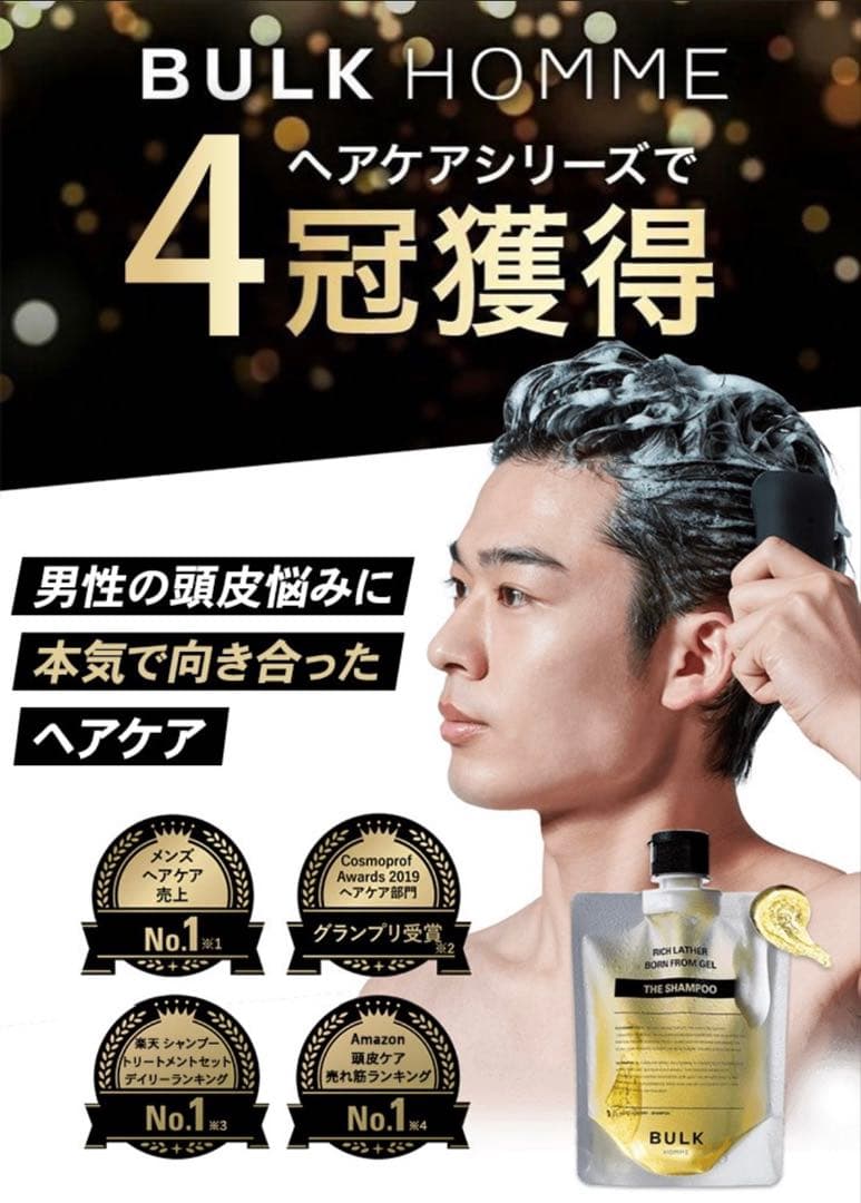 BULK HOMME （バルクオム） THE SHAMPOO TREATMENT