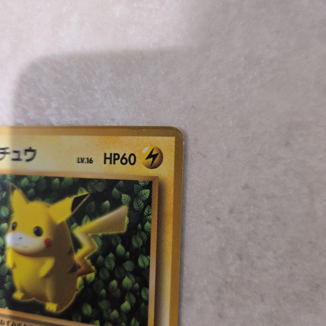 ポケモンカード ピカチュウ（No.025）旧裏