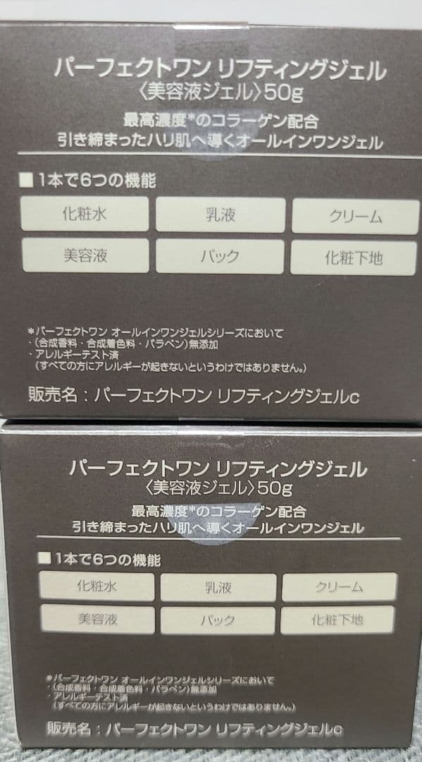 パーフェクトワン リフティングジェル 50g 2個セット