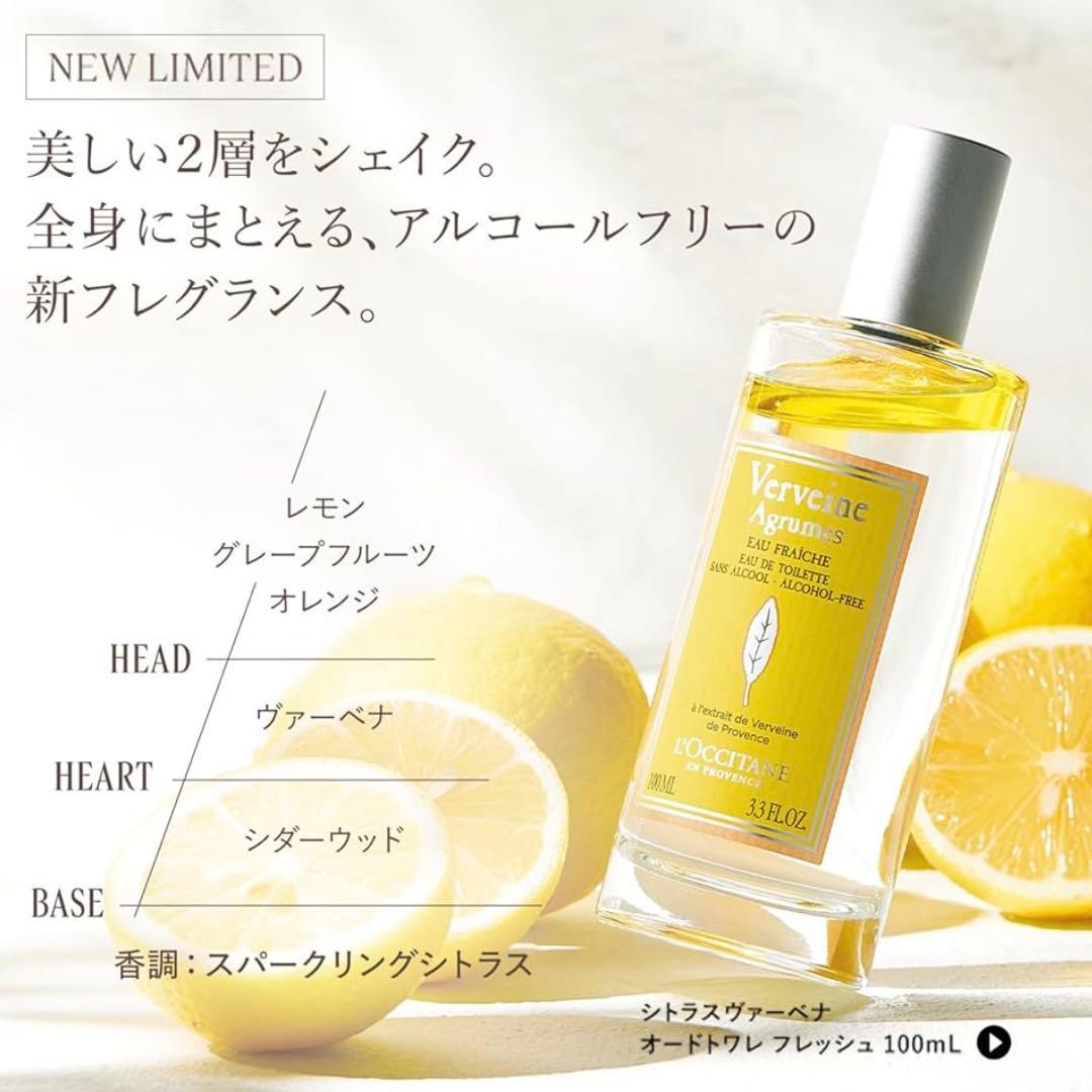 ロクシタン L'OCCITANE Verveine Agrumes 100ml