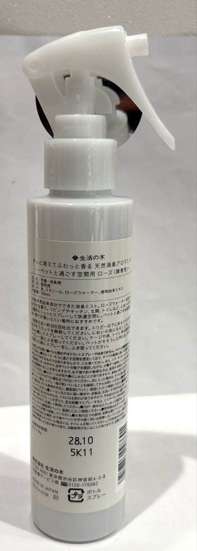 【新品】生活の木 アロマミストペットと過ごす空間用ローズ（微香性）150ml×3