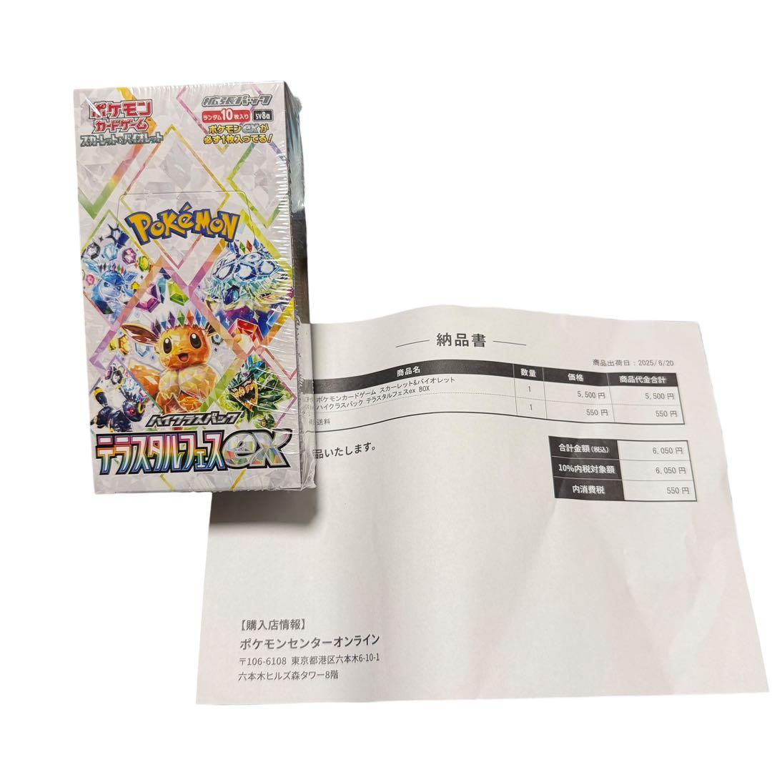 ポケセン産 テラスタルフェスex BOX シュリンク付 未開封