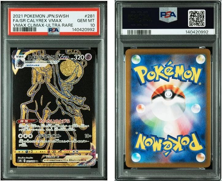 【超希少】VMAXクライマックス UR PSA10 連番