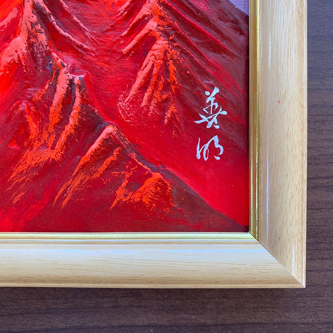 赤富士 半立体の型盛り絵 絵画 工芸品 ③