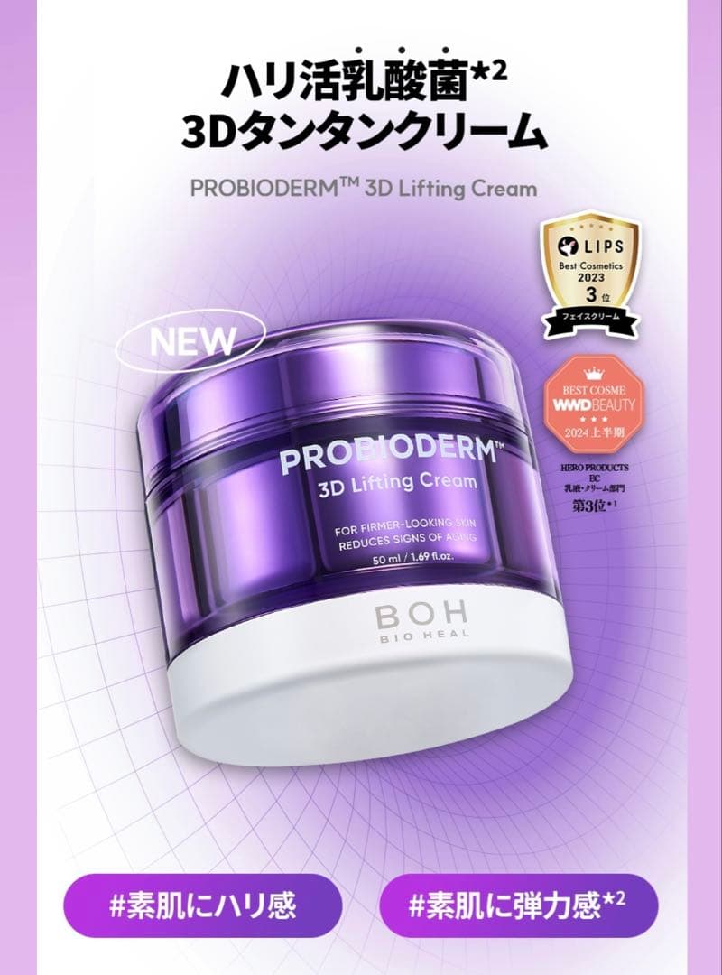 プロバイオダームリフティングクリーム50ml 2個＋コラーゲンブースターショット