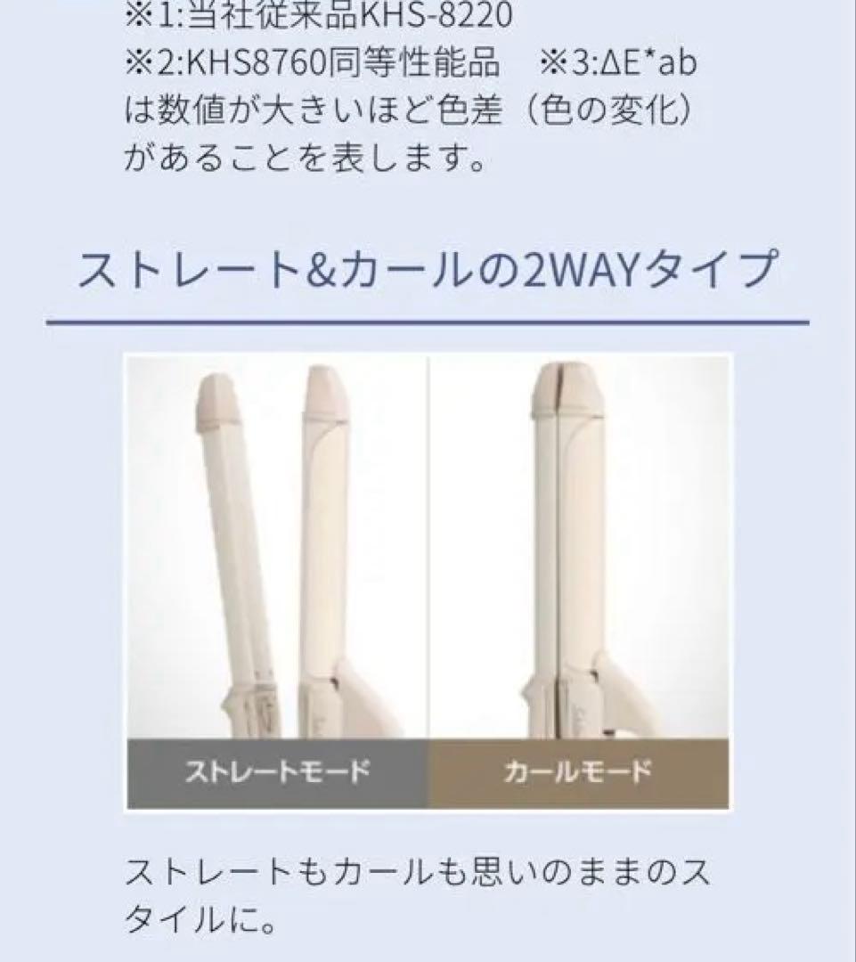 コイズミKHR-7540/Cマイナスイオン2WAyアイロンシルキーモイスト
