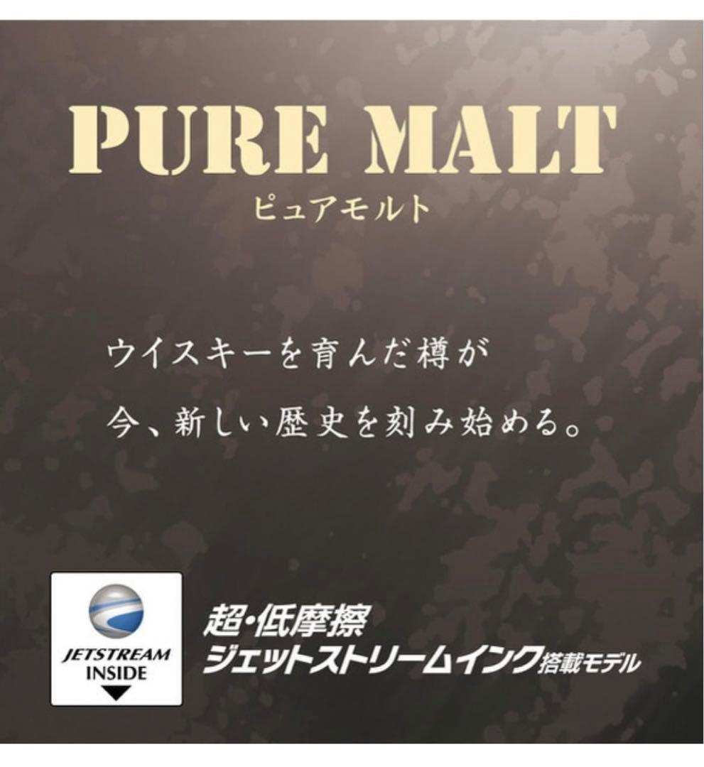 ピュアモルトジェットストリームインサイド フォレストグリーン 2021年限定