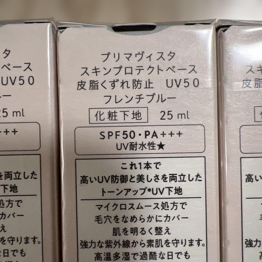 Primavista スキンプロテクトベース ブルー 25ml 3本セット