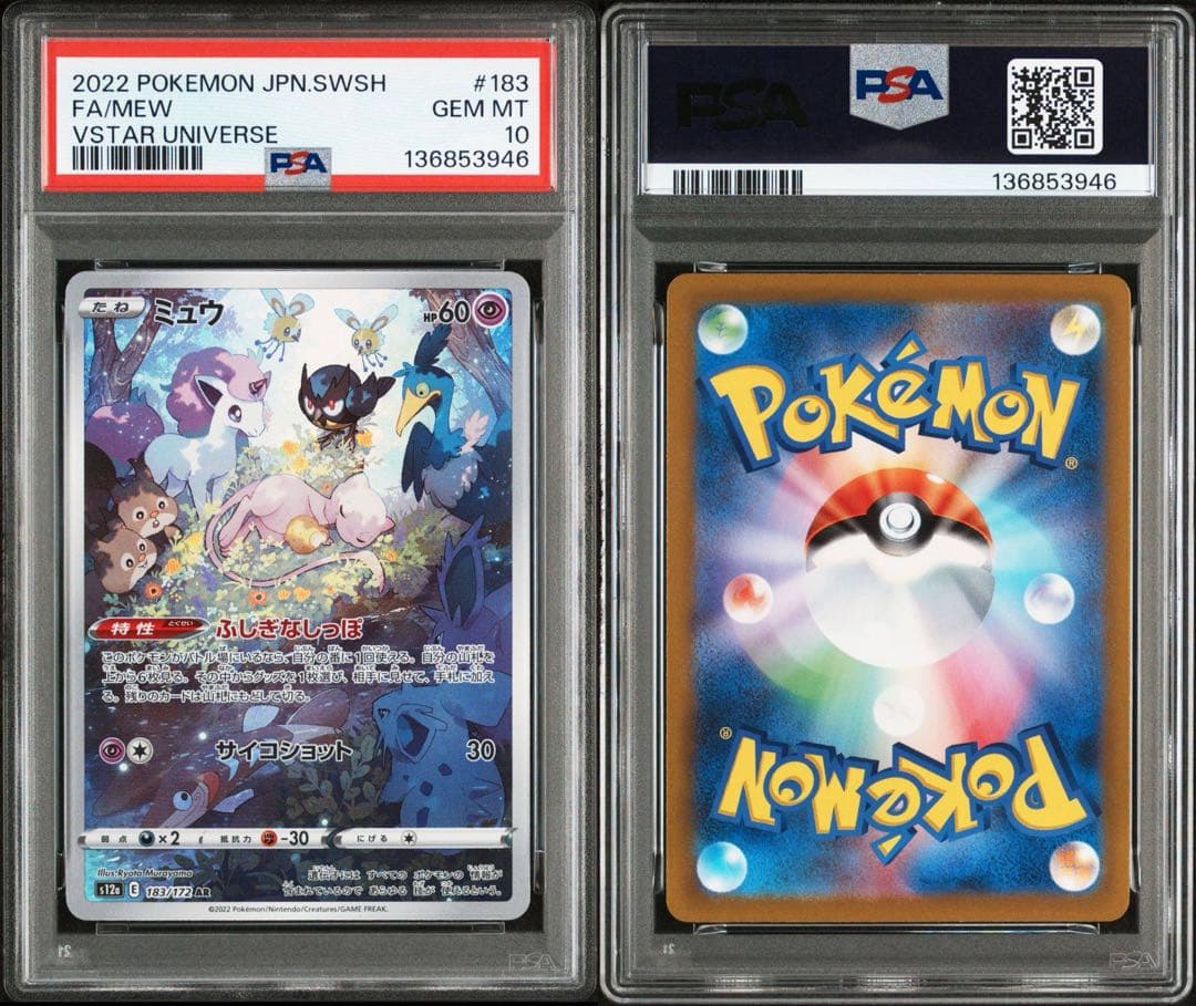 ポケカ ミュウ AR PSA10 VSTARユニバース
