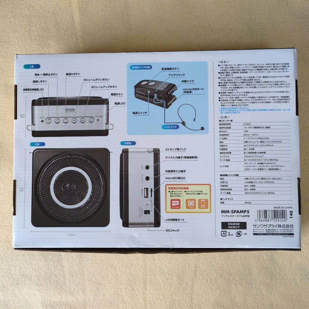 ワイヤレススピーカー 15-20m サンワサプライ　MM-SPAMP5