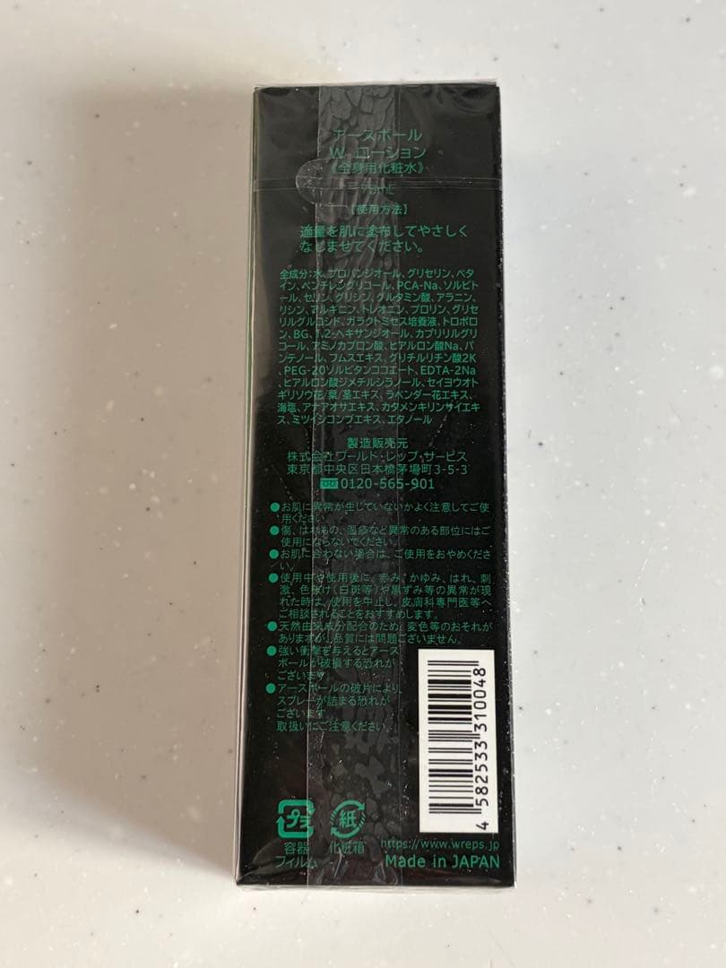 未開封 アースボール Wローション Green 75mL 日本製