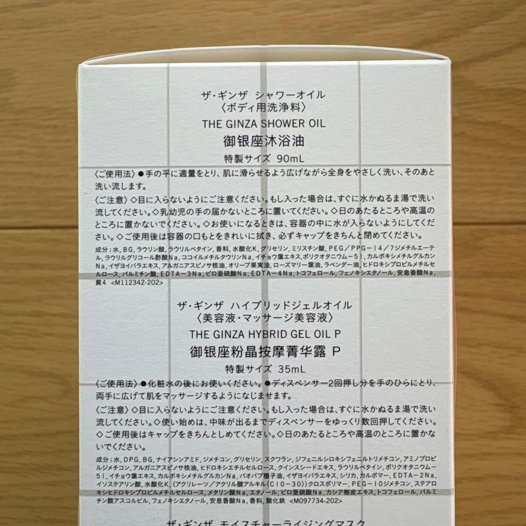 THE GINZA ザ・ギンザ インテンシブホリスティックケアコレクション 2箱