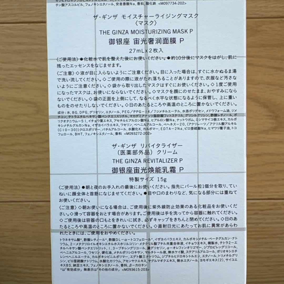 THE GINZA ザ・ギンザ インテンシブホリスティックケアコレクション 2箱