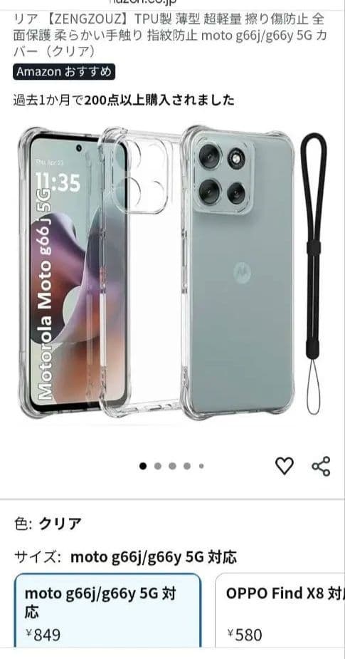 motorola moto g66y 5Gグレーミスト 保護フィルムクリアケース