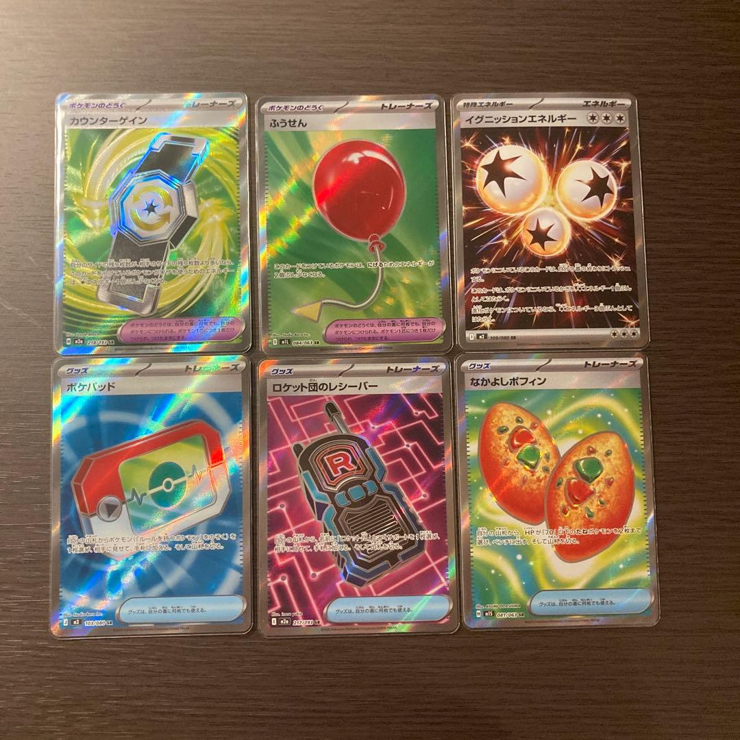 ポケモンカードSR SARまとめ売り33枚