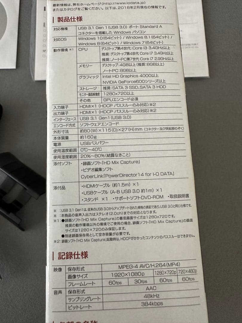 I-O DATA GV-USB3/HD ゲームキャプチャ