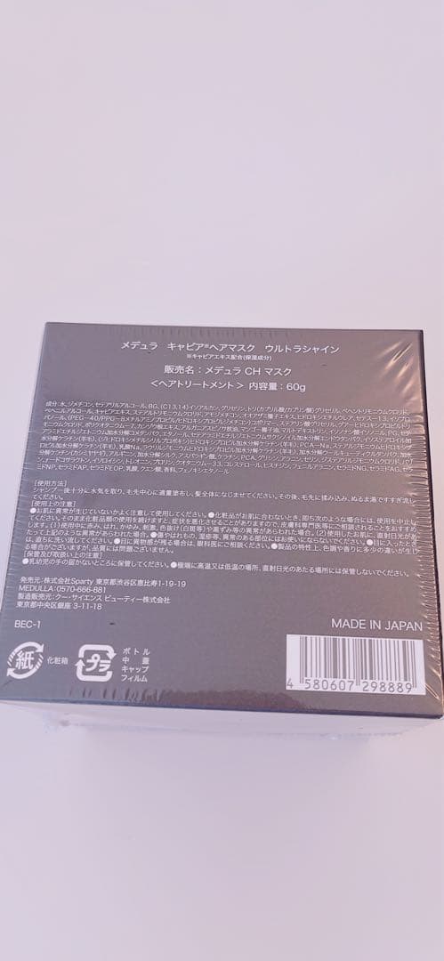 メデュラソニック•シャインプロ 超音波、ヘアマスク、ヘアトリートメント3点