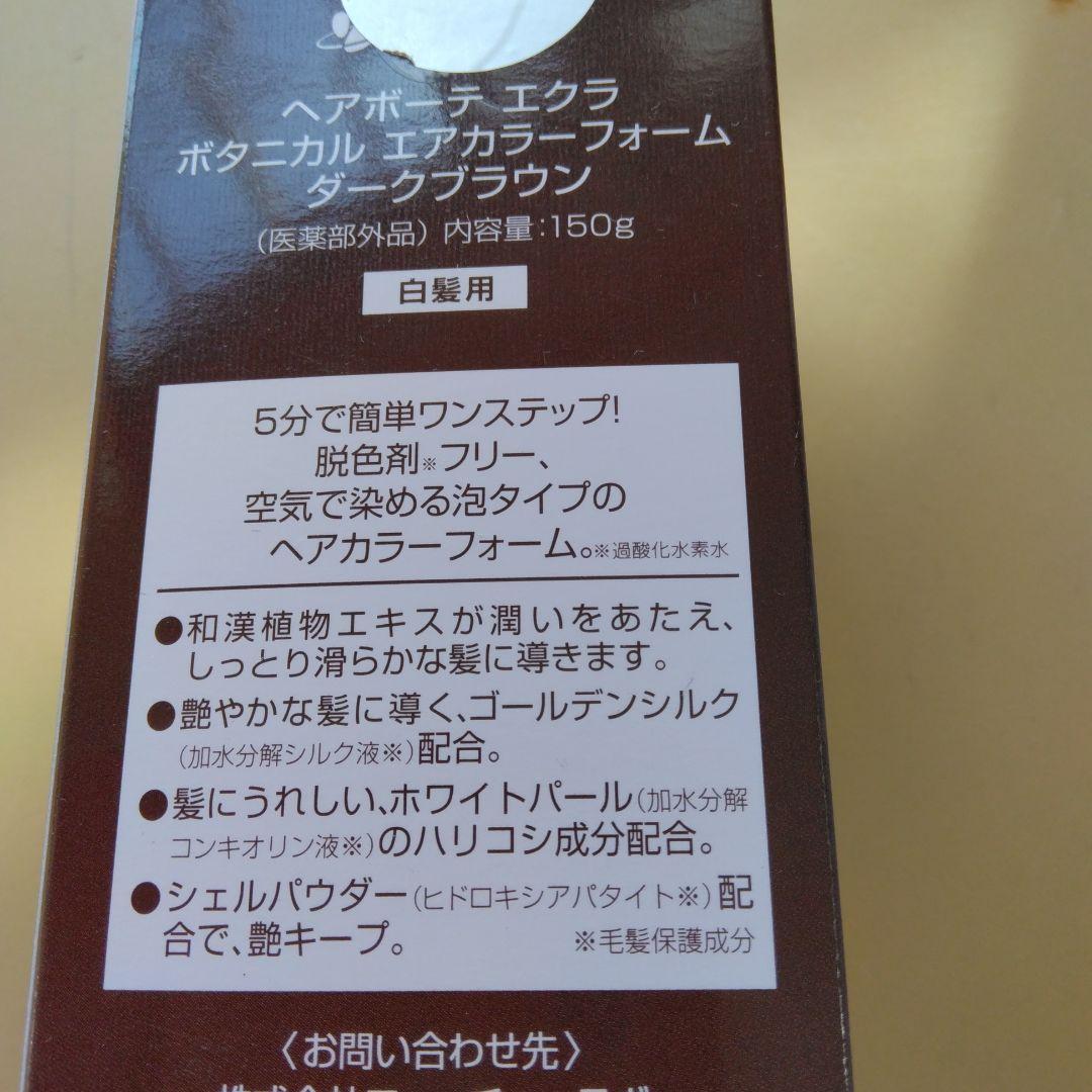 ÉCLAT Air color ダークブラウン150㌘ポリュームアップミスト