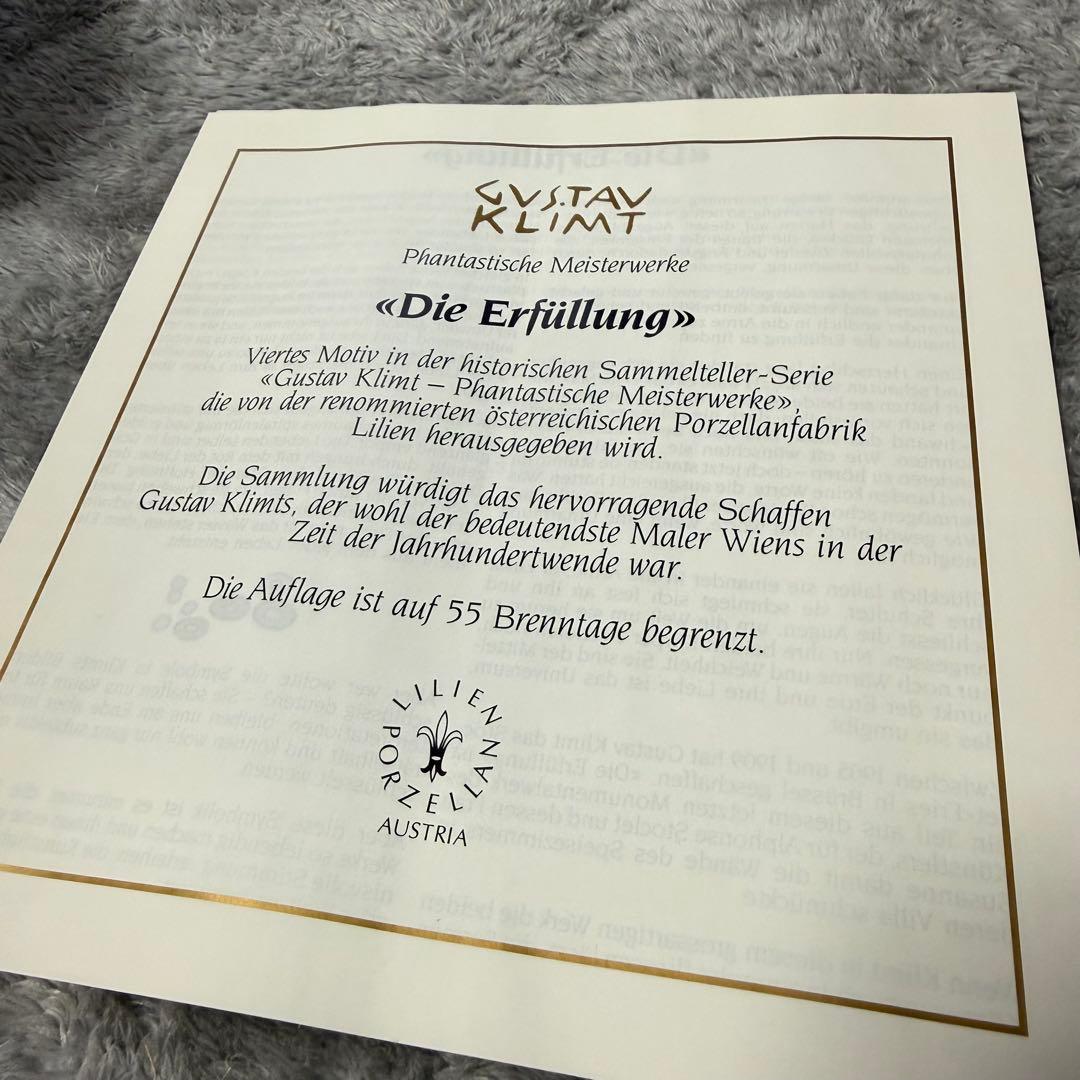 【証明書付・限定】グスタフ・クリムトDie Erfüllung　プレート　未使用