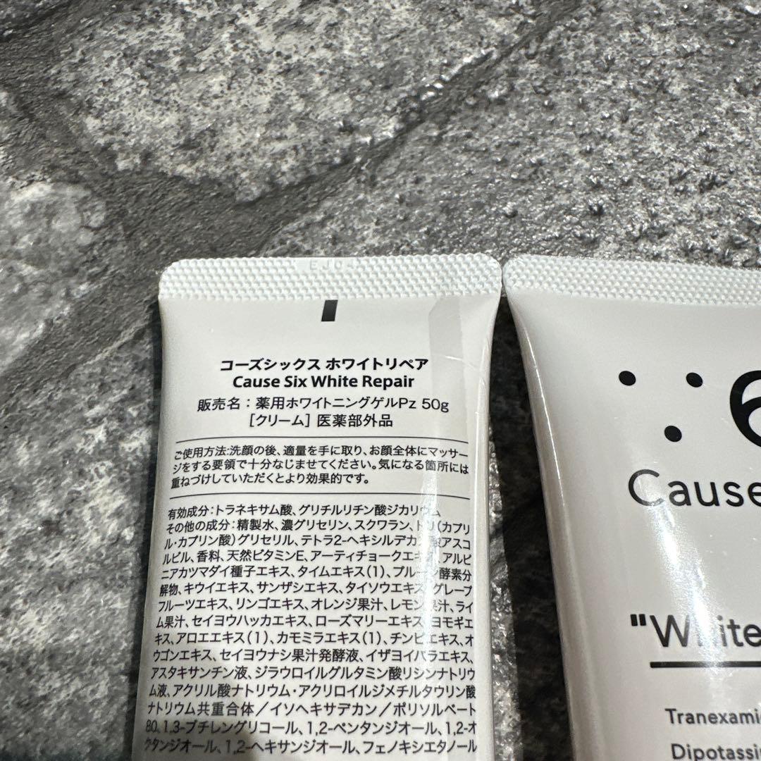 お値下げいたしました！！☆Cause Six 50g 2本セット☆新品未使用