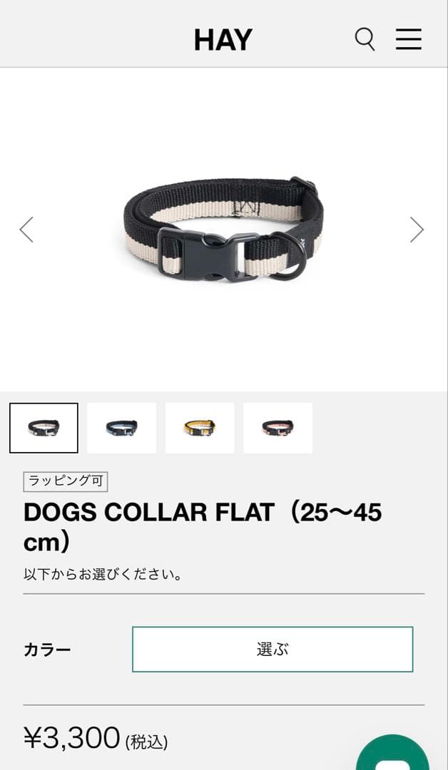 HAY 首輪　リード　セット　新品