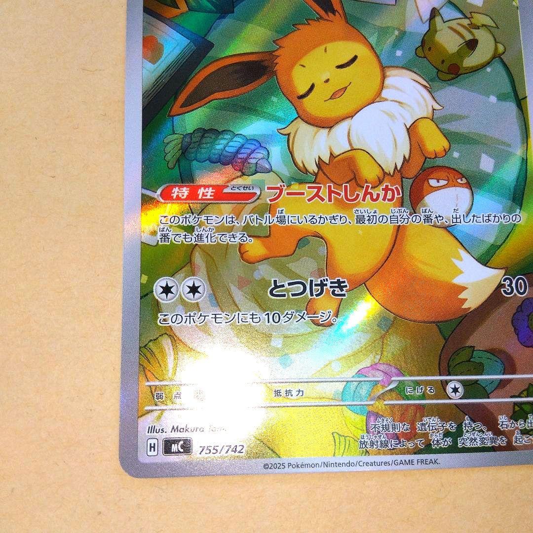 ポケモンカード イーブイ AR 755/742 スタートデッキ100