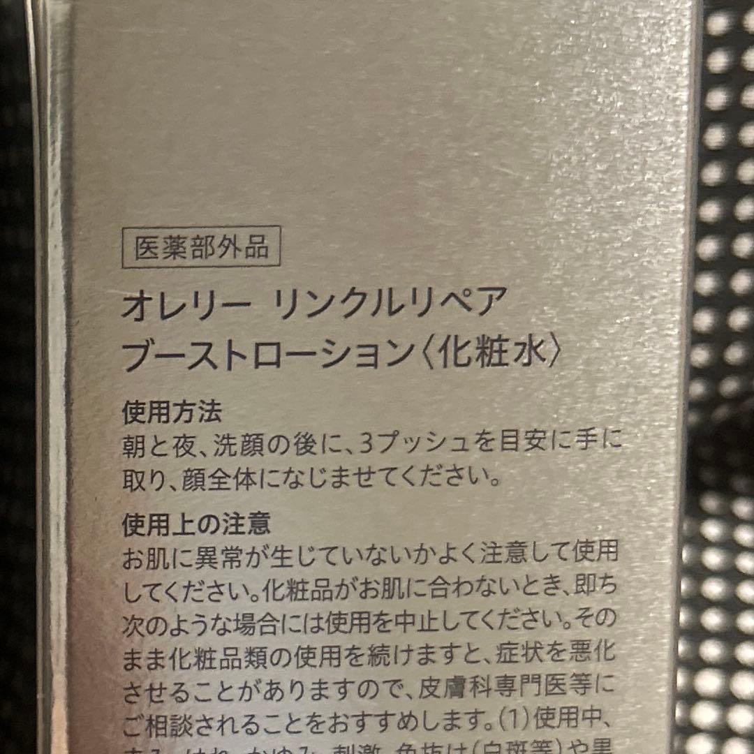 オレリー リンクルリペアブーストローション リンクルリペアナイトクリーム