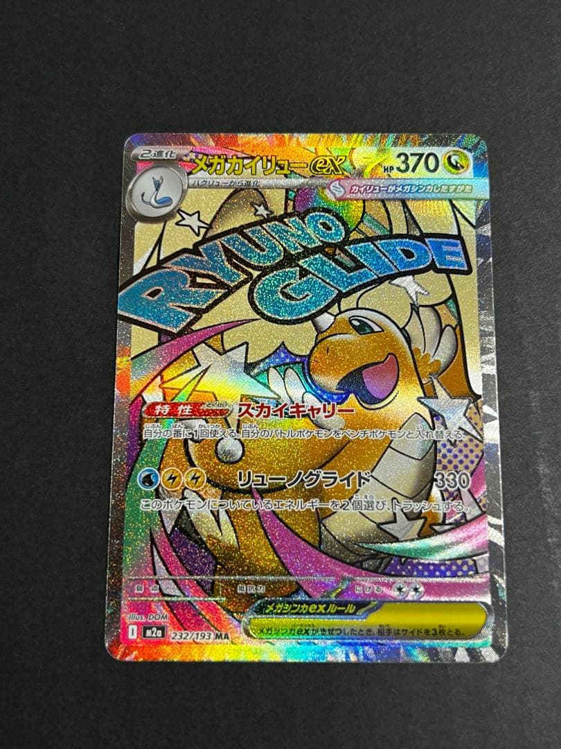 ポケモンカード メガドリーム まとめ売り