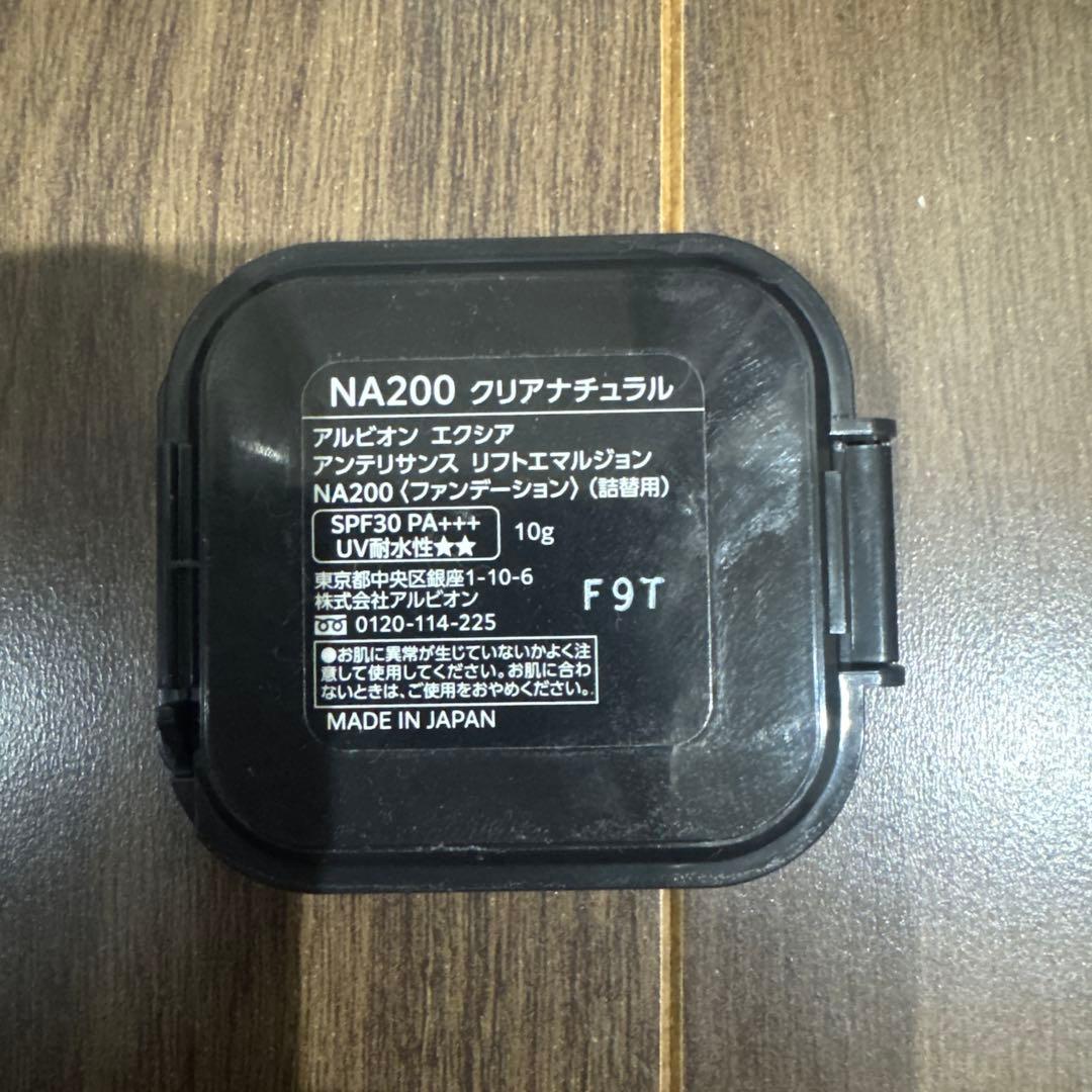 アルビオン　エクシア　アンテリサンスリフトエマルジョン　NA200 10g