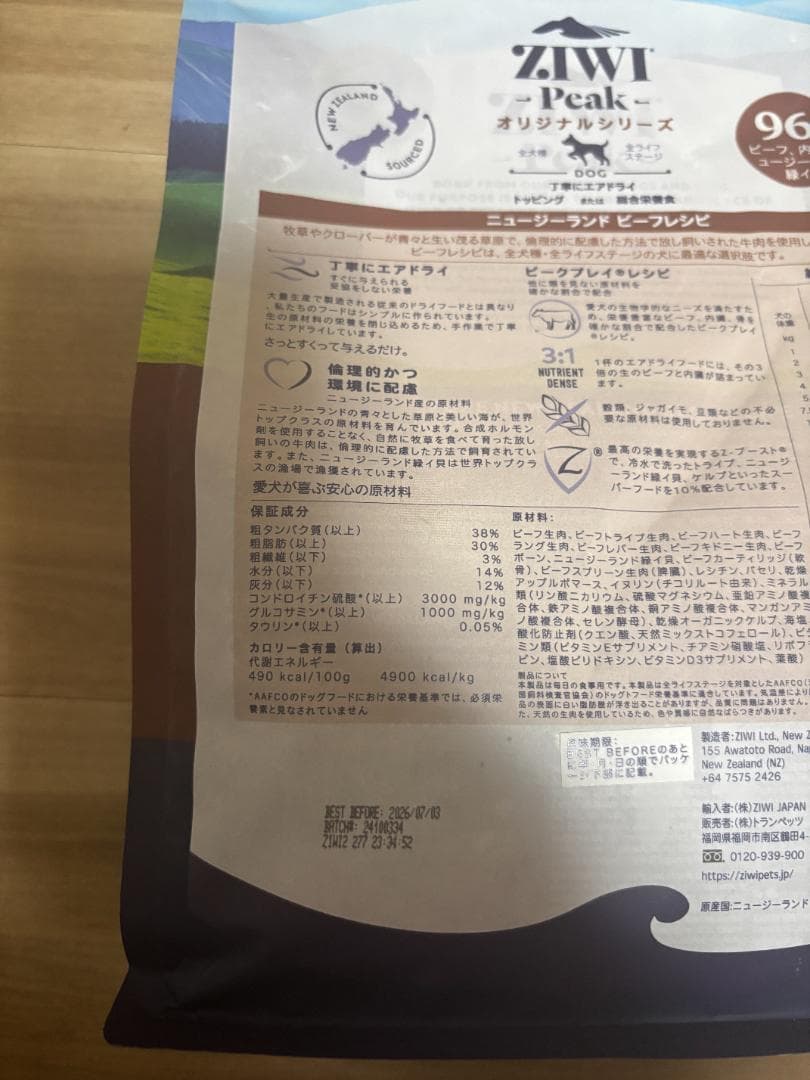 ジウィピーク ZIWI Peak ビーフレシピ ドッグフード 1kg