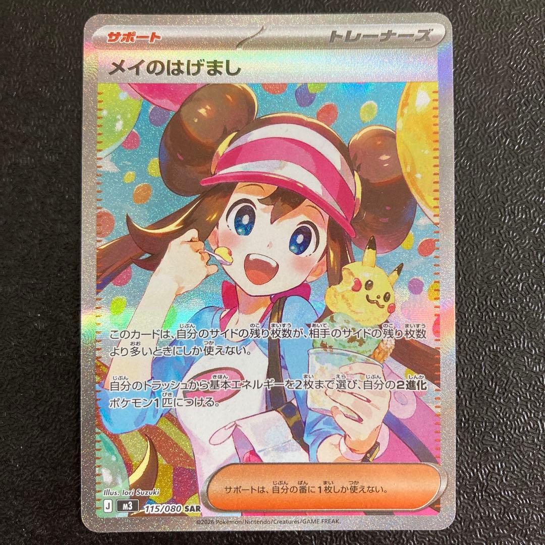 PSA10取れる！センタリング完璧！ メイのはげましSAR