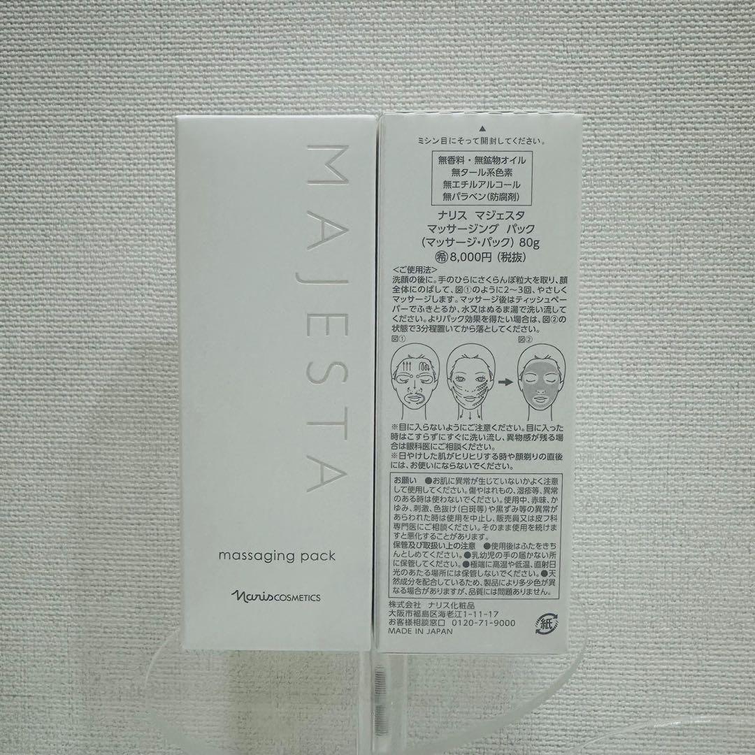 MAJESTA マッサージングパック 2本セット