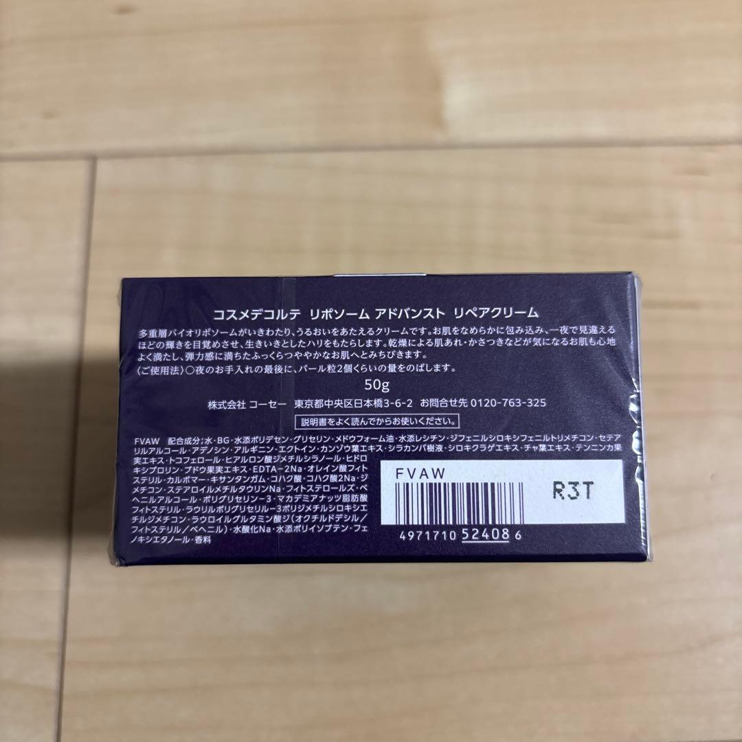 コスメデコルテ　リポソーム　アドバンス　リペアクリーム　50g