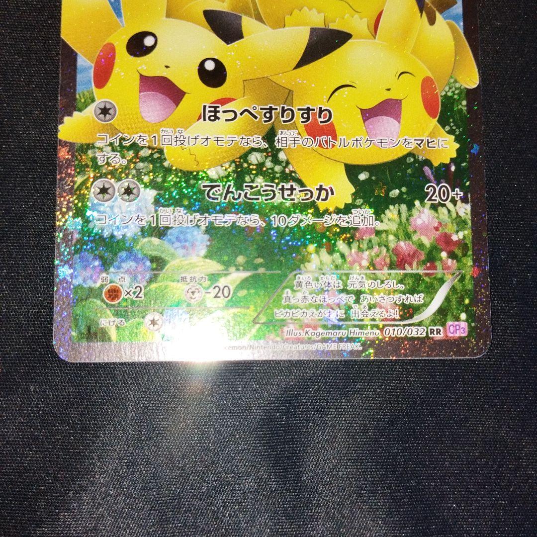 ポケキュンピカチュウ