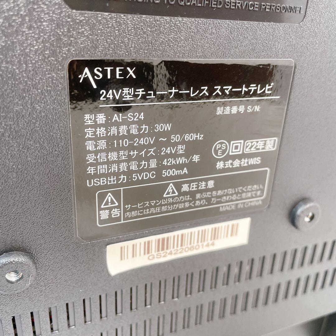 【新品未使用】WIS 24型チューナーレススマートTV AI-S24 ASTEX