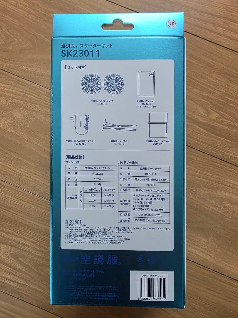 空調服　18vスターターキット　新品　空調服ベスト付き