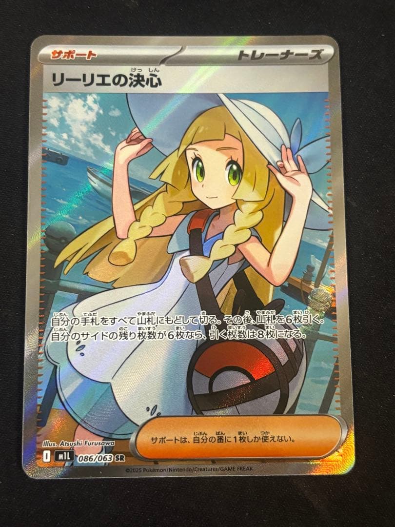 ポケモンカード　ポケカ　リーリエの決心　SR メガブレイブ