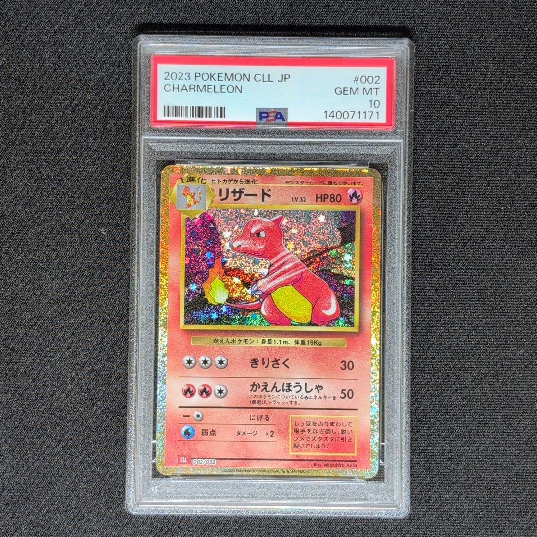 【PSA10】リザード [CLL 002/032]　Classic　クラシック